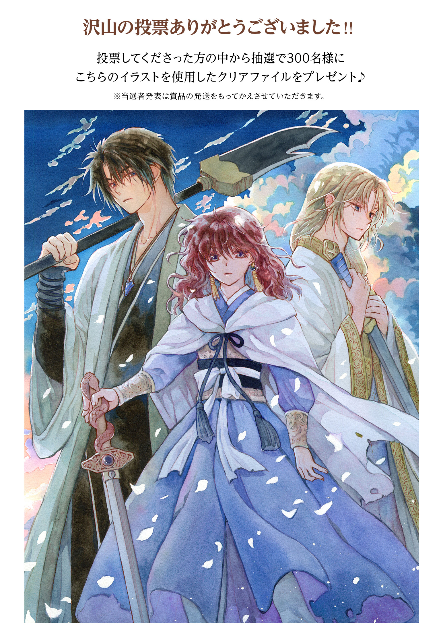 暁のヨナ キャラクターコンテスト 当選品クリアファイル 暁のヨナ』by